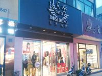 上海崇明岛陈家镇波司登羽绒服专卖名岛店