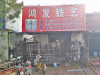 上海崇明岛陈家镇鸿发大门围墙加工铁艺店