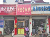 上海崇明岛陈家镇千里香馄饨面条米粉店