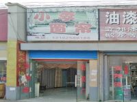 上海崇明区长兴岛小李窗帘潘圆建材市场店