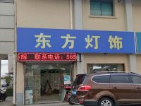 上海崇明区长兴岛东方灯饰双蝶建材市场店