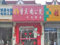 上海崇明岛陈家镇重庆鸡公煲川夫烤鱼店