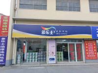 上海崇明区长兴岛多乐士油漆涂料批发部潘圆建材市场店