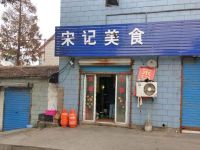 上海崇明区长兴岛宋记美食特色砂锅面食店