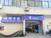 上海崇明区长兴岛政祥木业潘圆建材市场店