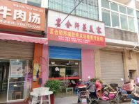 上海崇明区长兴岛茗合汗蒸美容店