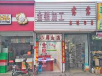 上海崇明岛陈家镇小周金银加工店陈家镇小周金店