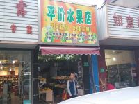 上海崇明岛陈家镇平价水果店