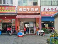 上海崇明区长兴岛正宗肖氏淮南牛肉汤大华店