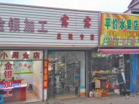 上海崇明岛陈家镇露露皮鞋专卖店