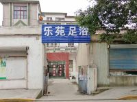 上海崇明区长兴岛乐苑足浴店