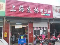 上海崇明岛陈家镇杰林电动车专卖店