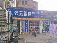 上海崇明岛陈家镇公元管道水管管材店