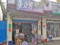 上海崇明岛陈家镇姜小珍杂货店