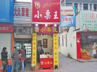 上海崇明岛陈家镇小栗王栗子专卖店