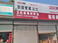 上海崇明岛堡镇镇联塑管道北堡卫民装饰材料店