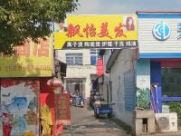 上海崇明区长兴岛飘怡美发店