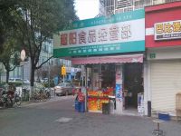 上海崇明岛城桥镇超阳水果店