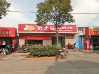 上海崇明区长兴岛好之味自助快餐火锅店