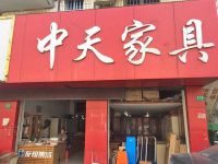 上海崇明岛城桥镇中天家具店