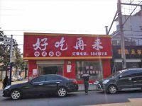 上海崇明岛堡镇镇好吃再来中式快餐盒饭店