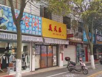 上海崇明岛堡镇镇美天乐关东煮鸡块丸味店