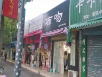 上海崇明岛堡镇镇布吻女装服饰店