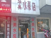 上海崇明岛城桥镇华美水泵店