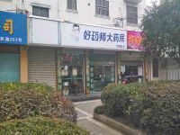 上海崇明岛堡镇镇九州通好药师大药房堡镇药店