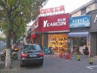 上海崇明岛堡镇镇意尔康鞋品皮具专卖堡镇中路北店