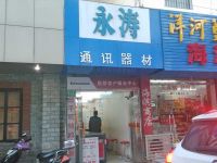 上海崇明岛城桥镇永涛通讯器材商店南门永涛手机店