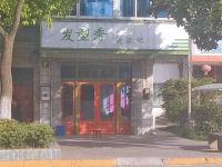 上海崇明岛港沿镇发型秀烫染吧港沿发型秀理发店原港沿靓姿理发店