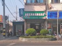 上海崇明岛堡镇镇金星文具体育用品商店堡镇金星文具店