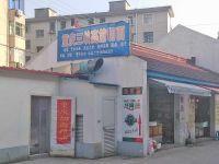 上海崇明岛堡镇镇好得睐粮油店堡镇重庆切面粮油店