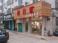 上海崇明岛堡镇镇轩轩家服饰店堡镇轩轩家服装店