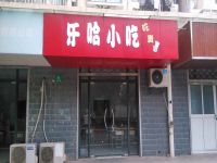 上海崇明岛堡镇镇乐哈小吃店