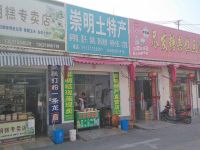上海崇明岛堡镇镇崇明土特产专卖堡镇玉屏菜场店