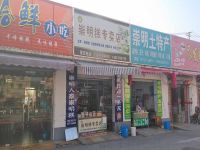 上海崇明岛堡镇镇崇明人家崇明糕专卖堡镇玉屏菜场店