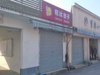 上海崇明岛堡镇镇旺比包子堡镇玉屏菜场店