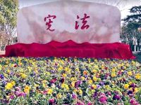 上海崇明区长兴岛宪法主题公园崇明宪法公园