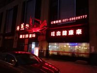 上海崇明岛城桥镇海蒸鲜酒楼南门新城绿地新都会店