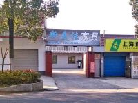 上海崇明岛港沿镇新美佳家具店