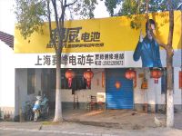 上海崇明岛港沿镇赛峰电动车专卖贾师傅修理店