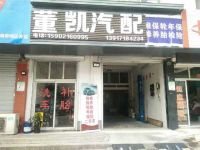 上海崇明岛竖新镇董凯汽配洗车店