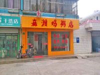 上海崇明岛堡镇镇嘉湘鸡粥店