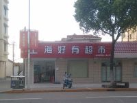 上海崇明岛港沿镇旺巧食品商店港沿镇好有超市