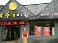 上海崇明岛城桥镇老爷家酸菜鱼南门天赐景城店