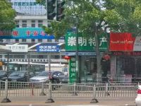 上海崇明岛城桥镇崇明土特产专卖南门路公交公司店