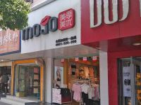 上海崇明岛城桥镇美季美优服装店南门MOJO女装店