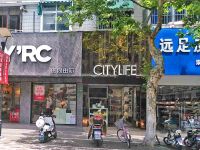 上海崇明岛城桥镇城市生活CITYLIFE皮具箱包店